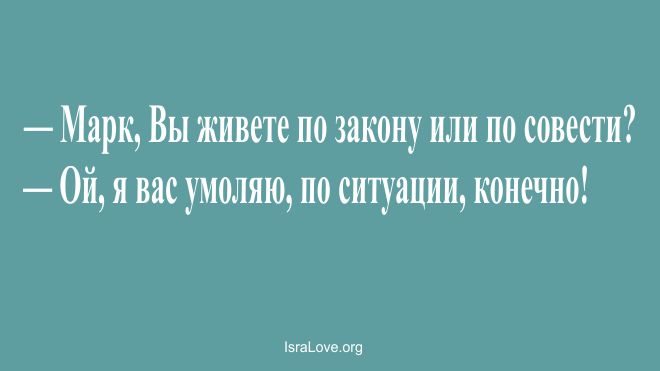 Марк Вы живете по закону или по совет Ой я вис умоляю по ситуации конечно Ешьте тп