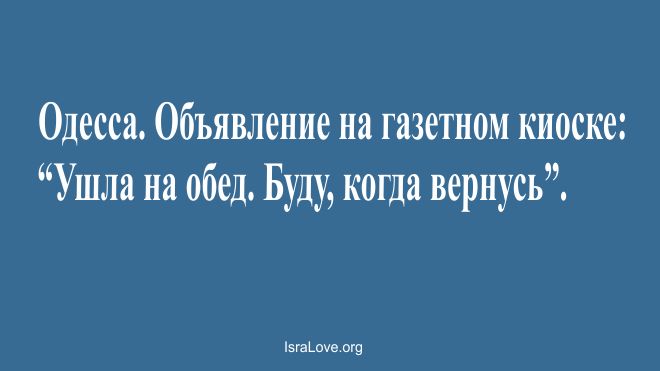 Одесса Объявление на газетном киоске Ушли на обед Буду каша вернусь