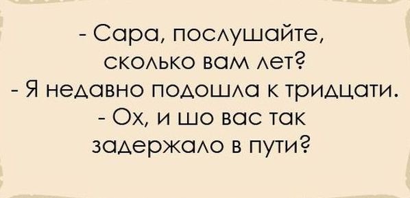 Сора посмшойте скоько вом Аетё Я недавно подошш к тридцати Ох и шо вас так зодержсмо в пути