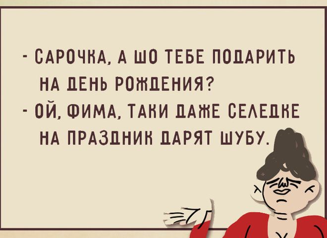 смочнд А шо тввг подАрить нд пвнь ротпвнияг ой ФИМА тлни мтв СЕАЕЦНЕ НА ПРАЗПНИН ПАРЯТ ШУБУ
