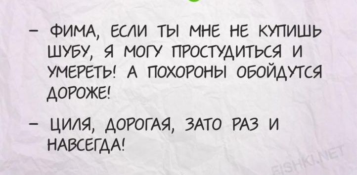 ФИМА ети ты мне не купишь шин я могу профдиться и умереты А похороны обойдутся дороже ЦИЛЯ АОРОГАЯ ЗАТО РАЗ И НАБСЕГАА