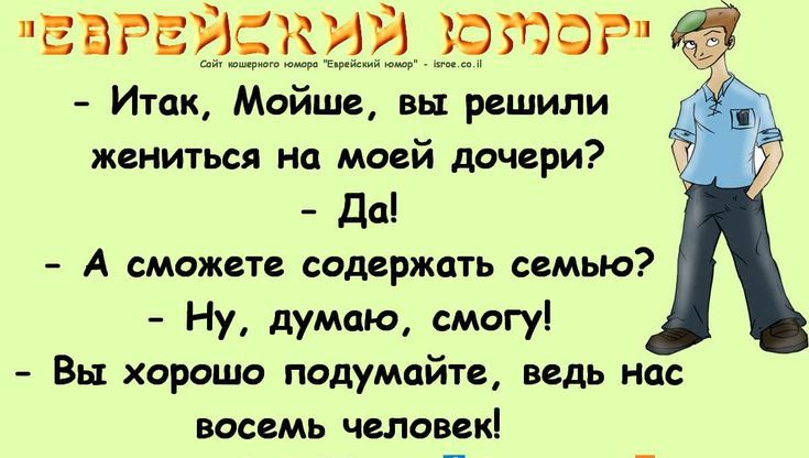 жениться на моей дочери До А сможете содержать семью Ну думцю смогуі Вы хорошо подумайте ведь нсс восемь чшовекі