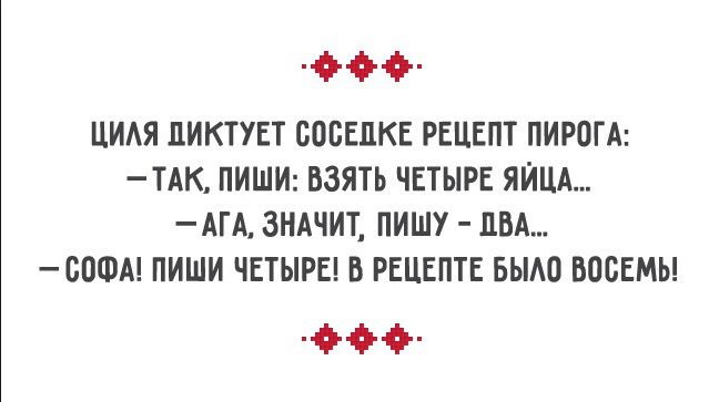 99 ЦИАЯ ЦИКТУЕТ БОБЕПКЕ РЕЦЕПТ ПИРОГА ТАК ПИШИ ВЗЯТЬ ЧЕТЫРЕ ЯЙЦА АГА ЗНАЧИТ ПИШУ ПВА 80ФА ПИШИ ЧЕТЫРЕі Б РЕЦЕПТЕ БЫАП ВОСЕМЫ 400
