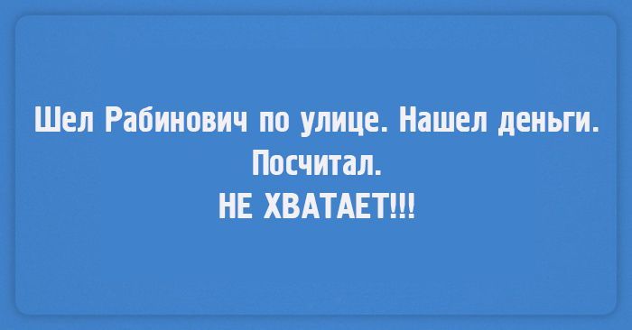 Шел Рапиипвич по улице Нации деньги По стл НЕ ХВАТАЕТ