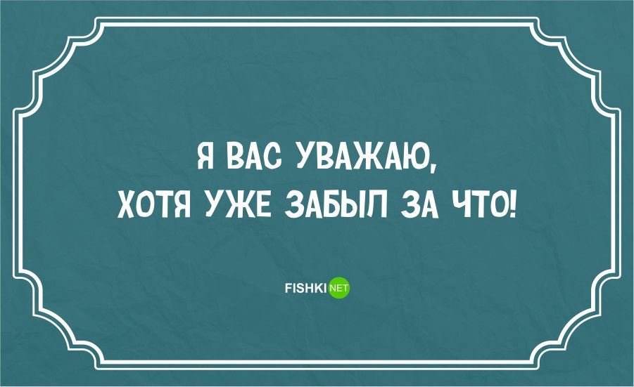 П ВАС УВАЖМО ХОТЯ УЖЕ ЗАБЫП ЗА ЧТО шип