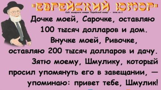 загвэ Ща _хртог дочке моей врачи оставляю 100 тысяч долларов и мж Выучи моей Ривочкв остцишо 200 тысяч долларов и дачу Зятю машу Шмулику каторый ПРОСИЛ УПОЩТЪ ЕГО В ЗОЦПИНИИ _ упоминаю принт 161 Шмулик