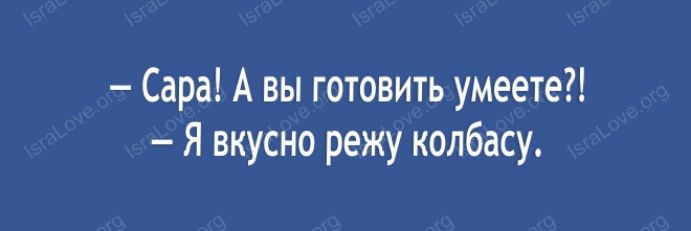Сара А вы готовить умеете Я вкусно режу колбасу