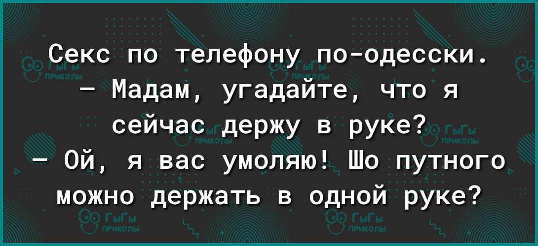 Секс по телефону. Госпожа