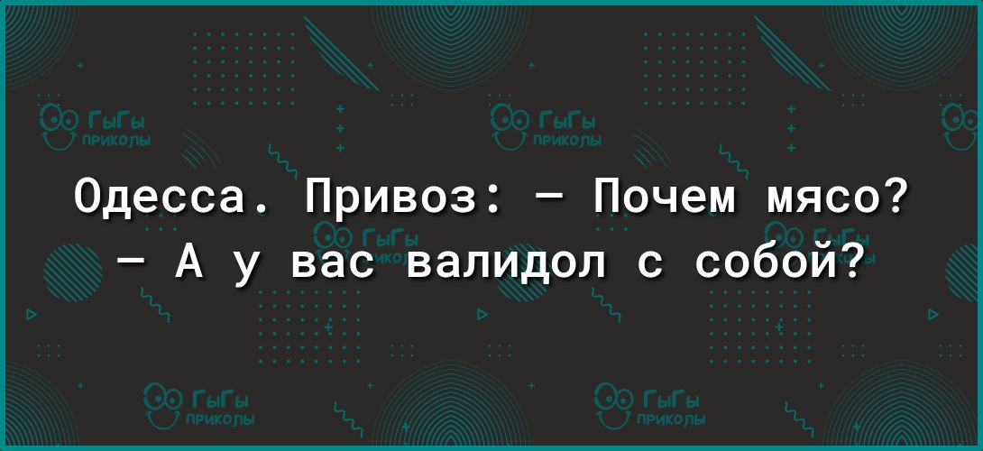 Одесса Привоз Почем мясо А у вас валидол с собой