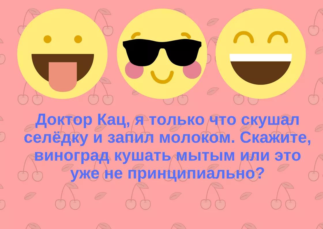 докюр Кац я только что скушал селёдку и запип молоком Скажите виншрад кушать мытым или это уже не принципиально