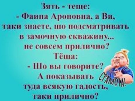 Зять геше Фниии Аршавин и Ви пки шине иш посиипривать в ниш ш ю скважины пт совсем прилично Гёши 528 Шо вы шипрше пока ъывэп ь п и всякую пилок ть пки прилично