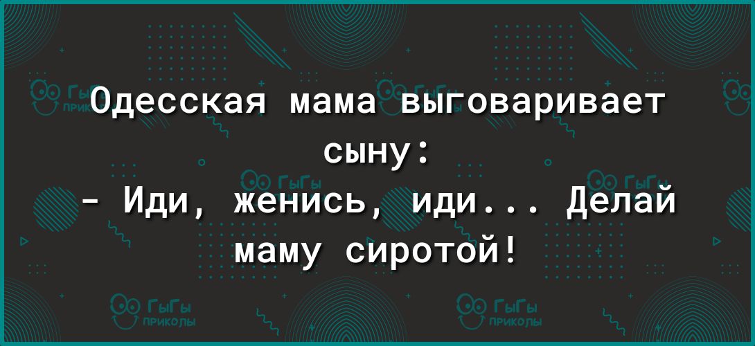 Одесская мама выговаривает сыну Иди женись иди маму сирото делай