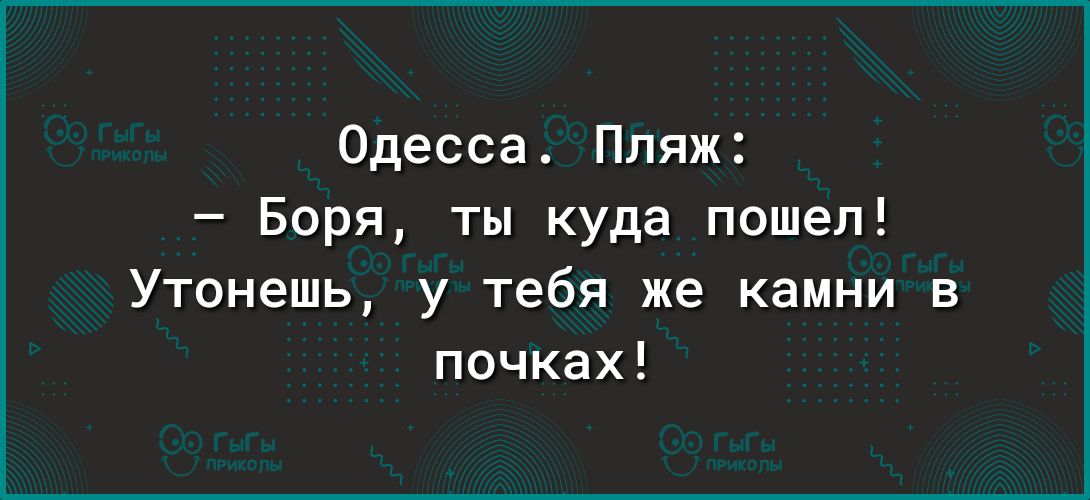 Одесса Пляж Боря ты куда пошел Утонешь у тебя же камни в почках