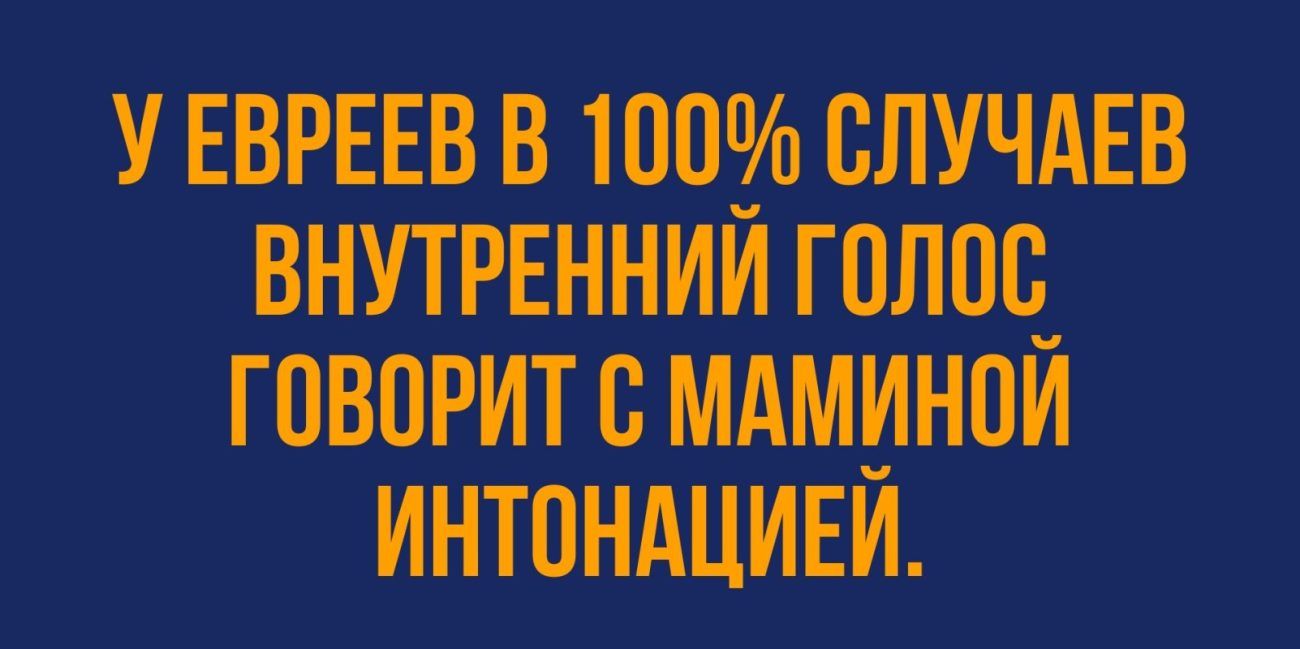 У ЕВРЕЕВ В 100 СЛУЧАЕВ ВНУТРЕННИИ ГПЛПЧ ГПВПРИТ В МАМИНПИ ИНТПНАЦИЕИ