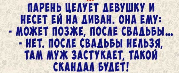 ПАРЕШ ЦЕАУЕТ ДЕВУШКУ И ЕСЕТ ЕИ НА ДИВАН ОНА ЕНУ МОЖЕТ ПОЗЖЕ ПОСДЕ СВАДЬБЫ НЕТ ПОСАЕ СВАДЬБЫ НЕЛЬЗЯ ТАМ муж ЗАСТУКАЕЪ ТАКОЙ СКАНДАЛ БУДЕТ