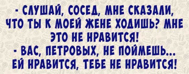 СЛУШАЙ СОДИ МНЕ КАЗАНИ ЧТО ТЫ К МОЕИ ЖЕНЕ ХОДИШЬ МНЕ ЭТО НЕ НРАВИТСЯ _ВдС ПЕТРОВЫХ НЕ ПОИМЕШЬ ЕИ НРАВИТСЯ ТЕБЕ НЕ НРАВИТСЯ