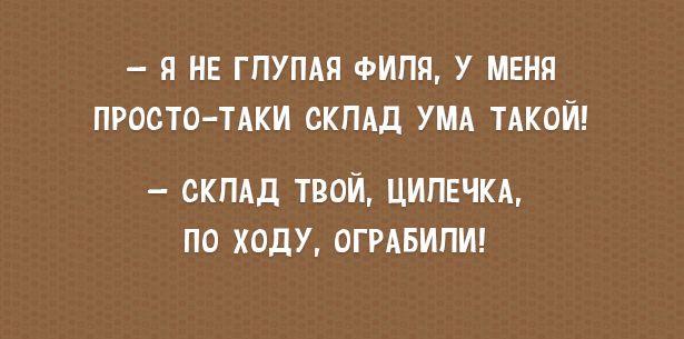 Я НЕ ГПУПАП ФИПЯ У МЕНЯ ПРОСТО ТАКИ СКПАД УМА ТАКОЙ скпдд твой ципечкл по ходу отбита