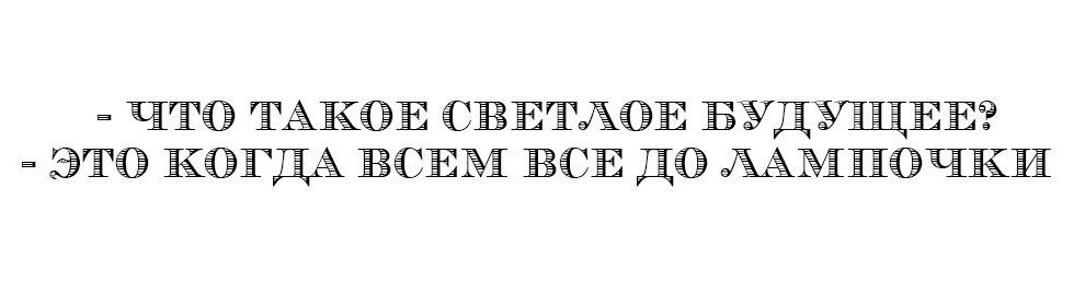 ЧТО ТАКОЕ ТВЕТАОЕ БУДУЩЕЕ ЭТО КОГДА ВСЕ31 ВСЕ ДО ААВіПОЧКИ