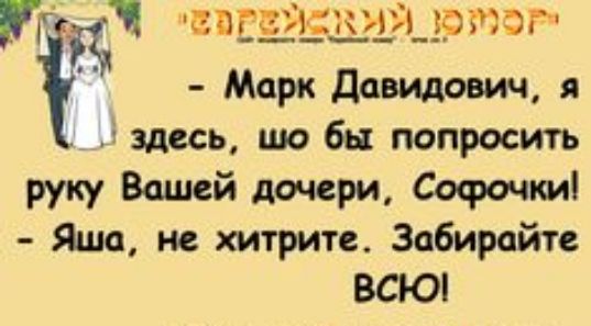 Марк давними лись Ш 5 жить руку Вашей дочери Яша не хитрите ший всюп Піцч извгэйэітдідт