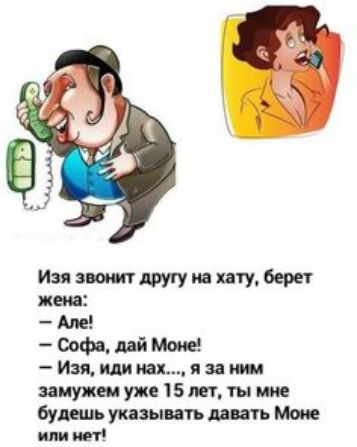 Изя другу и пту берет женя чакр шипом Изя идиш я за пил пмупеиупе Бла ты мне Минь указыитъпптьМоне вишни