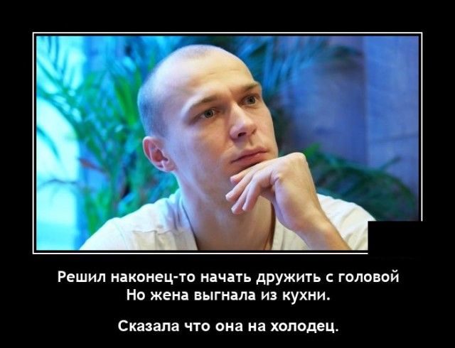Решил ндконец тв начин дружить с головой но жена питала и кухни Сказали что она на хьподец