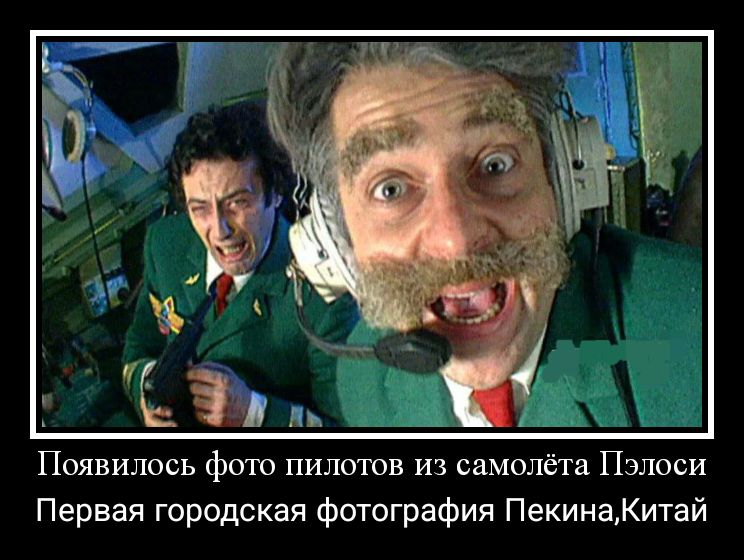 Появилось фото пилотов из самолёта Пзлоси Первая городская фотография ПекинаКитай