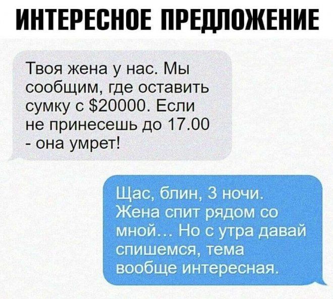 ИНТЕРЕБНЦЕ ПРЕДПВЖЕНИЕ Твоя жена у нас Мы сообщим где оставить сумку с 8920000 Если не принесешь до 1700 она умрет