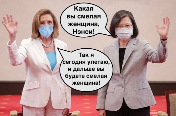 Какая вы смелая жемщииа Нэнси Так я егодип улетаю дальше вы будете смели женщины