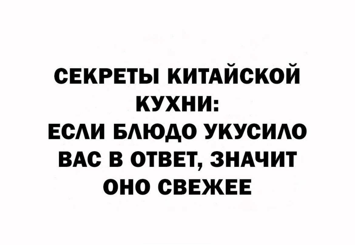 СЕКРЕТЫ китдйской кухни веди БАЮАО укусит вдс в ответ зндчит оно свежее