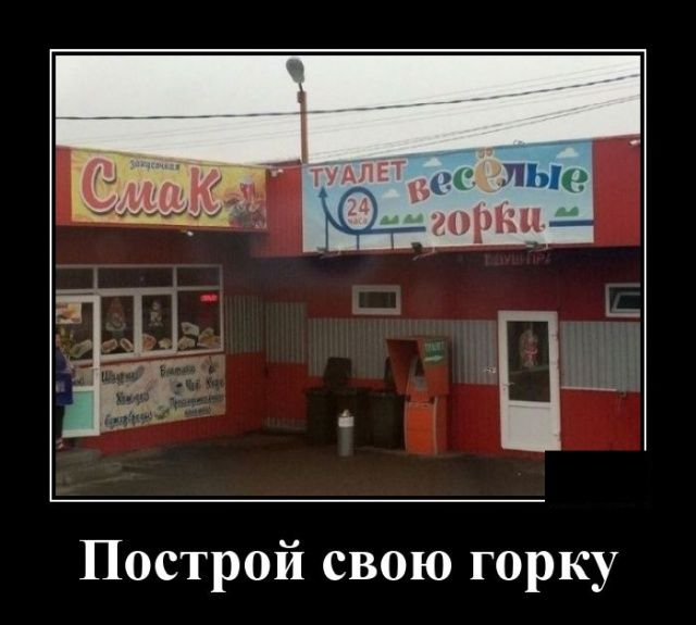 Построй свою горку