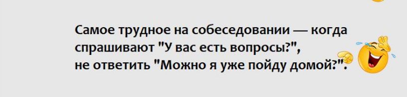 Сампе трудное из обеседонаиии _ когда спрашивают у на есть вопреки не ответить можно я уже пойду домой