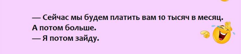 _ ейчак мы Будем платить вам по в месяц А потом Больше _ я потм ввиду