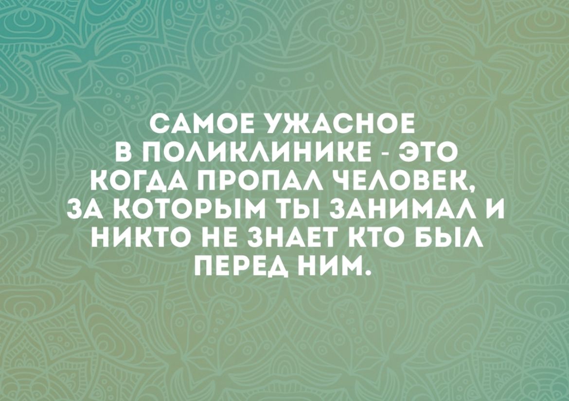 САМОЕ УЖАСНОЕ В ПОАИКАИНИКЕ ЭТО КОГАА ПРОПАА ЧЕАОВЕК ЗА КОТОРЫМ ТЫ ЗАНИМАА И НИКТО НЕ ЗНАЕТ НТО БЫА ПЕРЕА НИМ