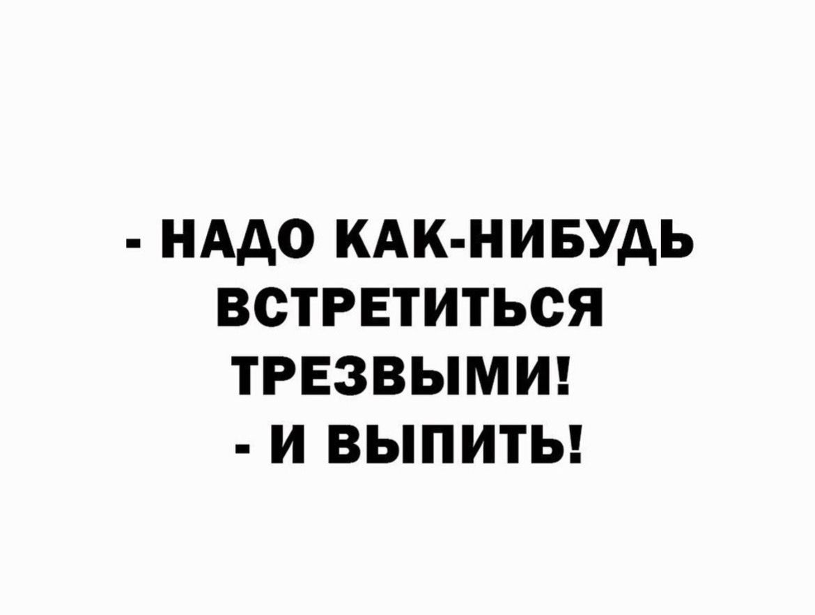 иАдо кдк нивудь встретиться тгвзвымит и выпиты