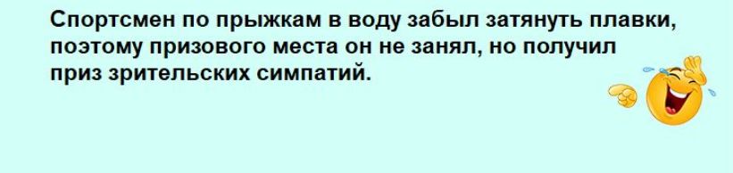 Спортсмен прыжкпм в в из илиуть или поэтому приш ого мо он и занял но получил приз зрительских шип тий