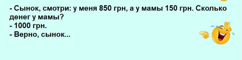 Сынок питии у меня на грн а у м 150 грн Сколько денег у мп юпп во сынок