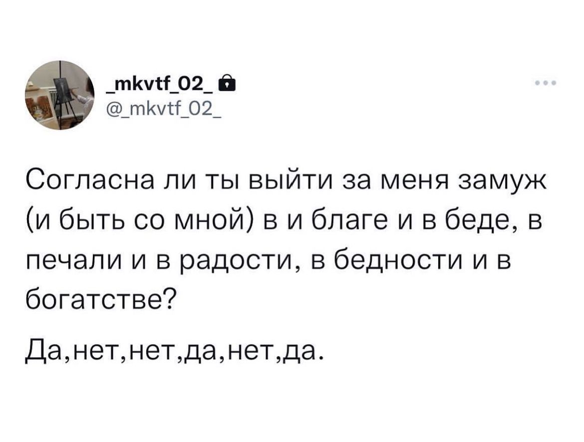 титра ФитоШШ Согласна ли ты выйти за меня замуж и быть со мной в и благе и в беде в печали и в радости в бедности и в богатстве ДанетнеТданеТда