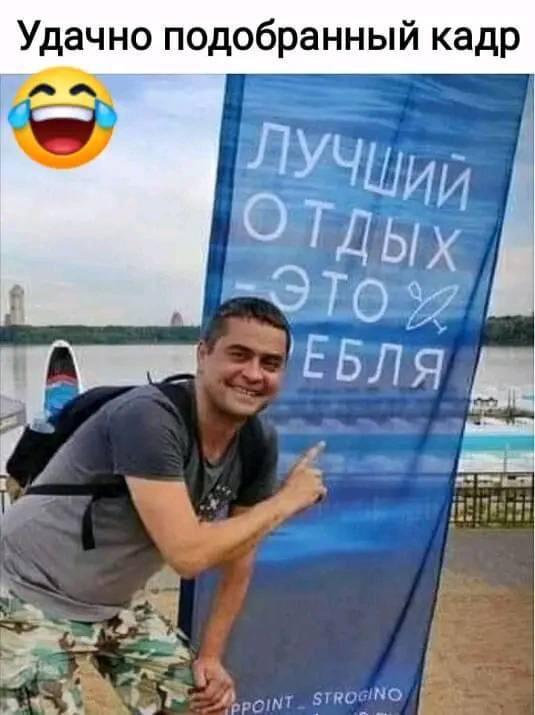 Удачно подобранный кадр
