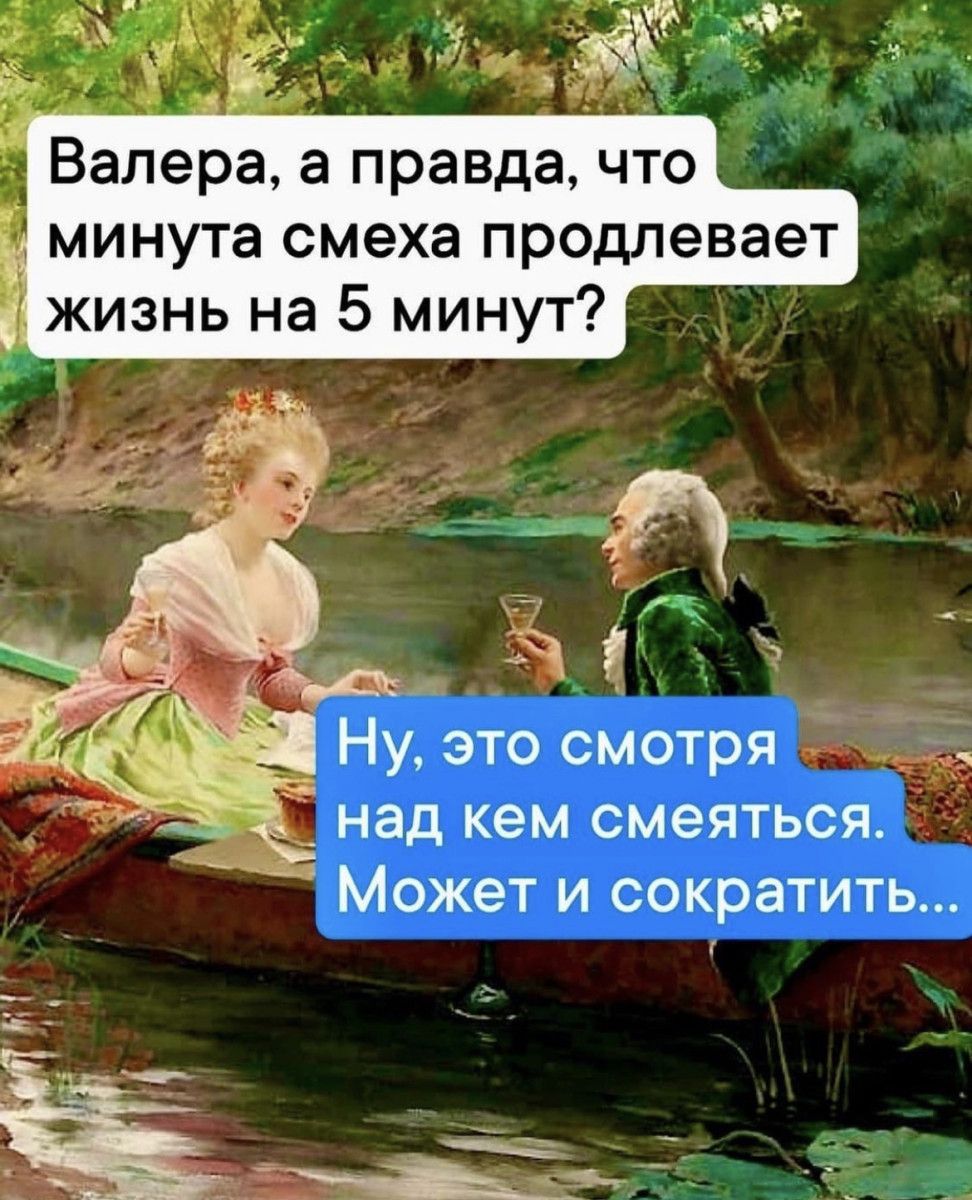 Минута смеха продлевает жизнь. Последний день лета юмор. Одна минута смеха продлевает жизнь на 5. Смех продлевает жизнь Мем. Гребля продлевает жизнь.