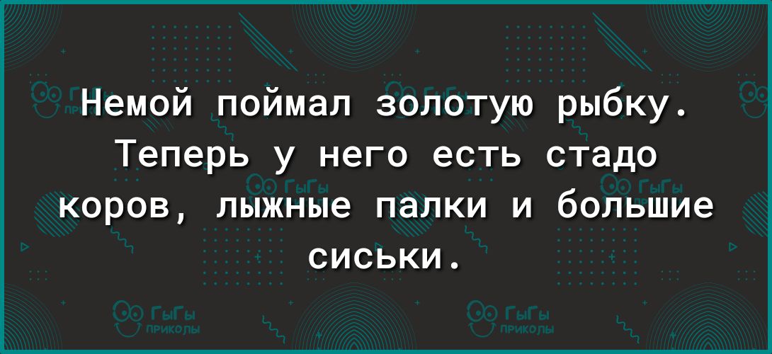 Немой поймал золотую рыбку Теперь у него есть стадо коров лыжные папки и большие сиськи