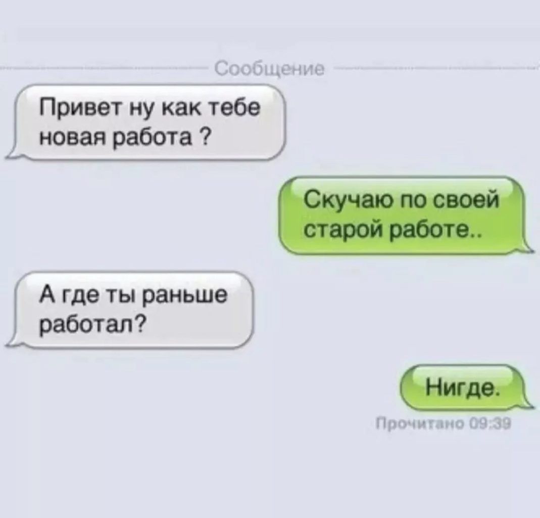 Привет ну как тебе новая работа Е А где ты раньше работал ни п гма т