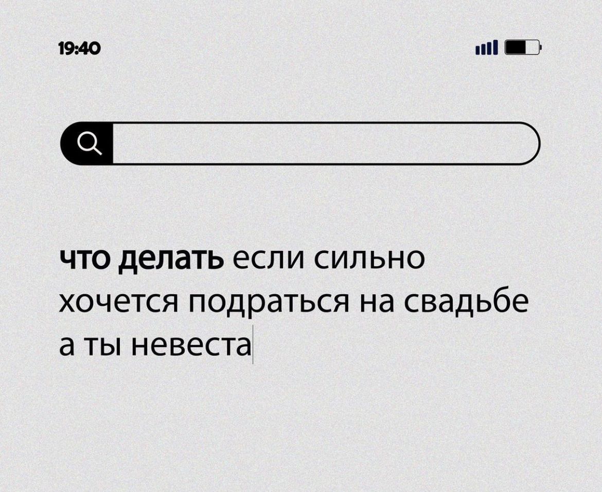 то и ЧТО делать если СИЛЬНО ХОЧЕТСЯ подраться на свадьбе а ТЫ невеста