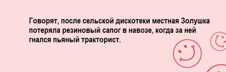 Говорит ппспе ведшей дискотеки местн я Золушк мирян рпиионый подв когдп ушол пьяный тракюрип