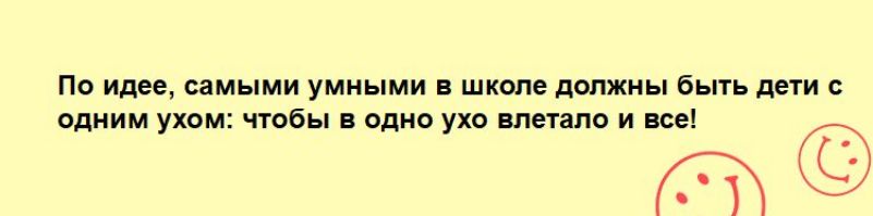 По идее самыми умными шкппе должны Бьпь дети с одним ухом чтбы одно ухо впаипп ии