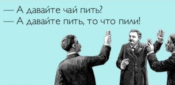 _ А Аавайте чаи пить А давайте пить то что ПИАи
