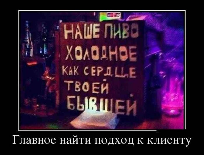 321 впив дНЕ кьк свищ твоей _ і Ш и Главное найти подход к клиенту