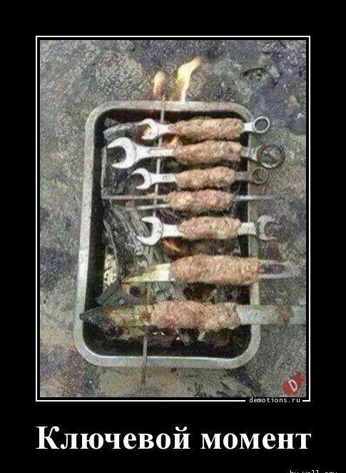 Ключевой момент и шт