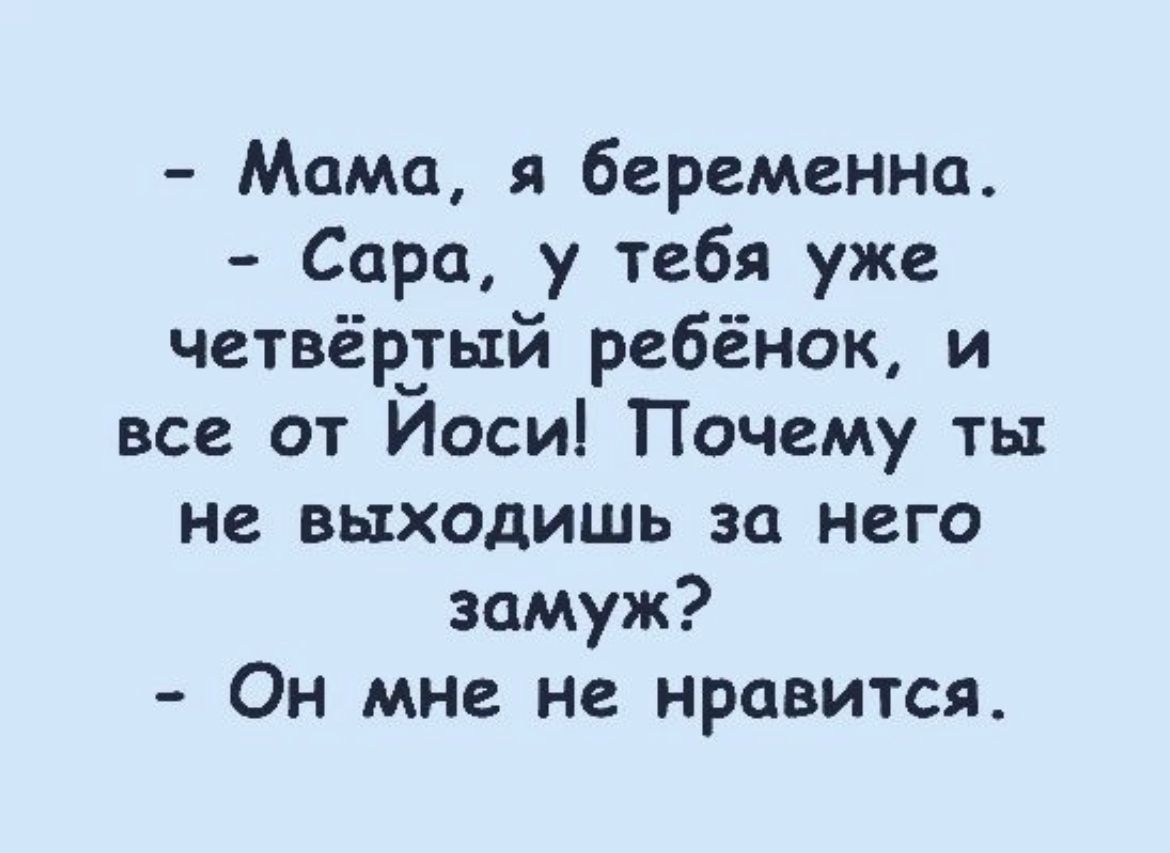 Мама я беременна Сара у тебя уже четвёртый ребёнок и все от Йоси Почему ты не выходишь за него замуж Он мне не нравится