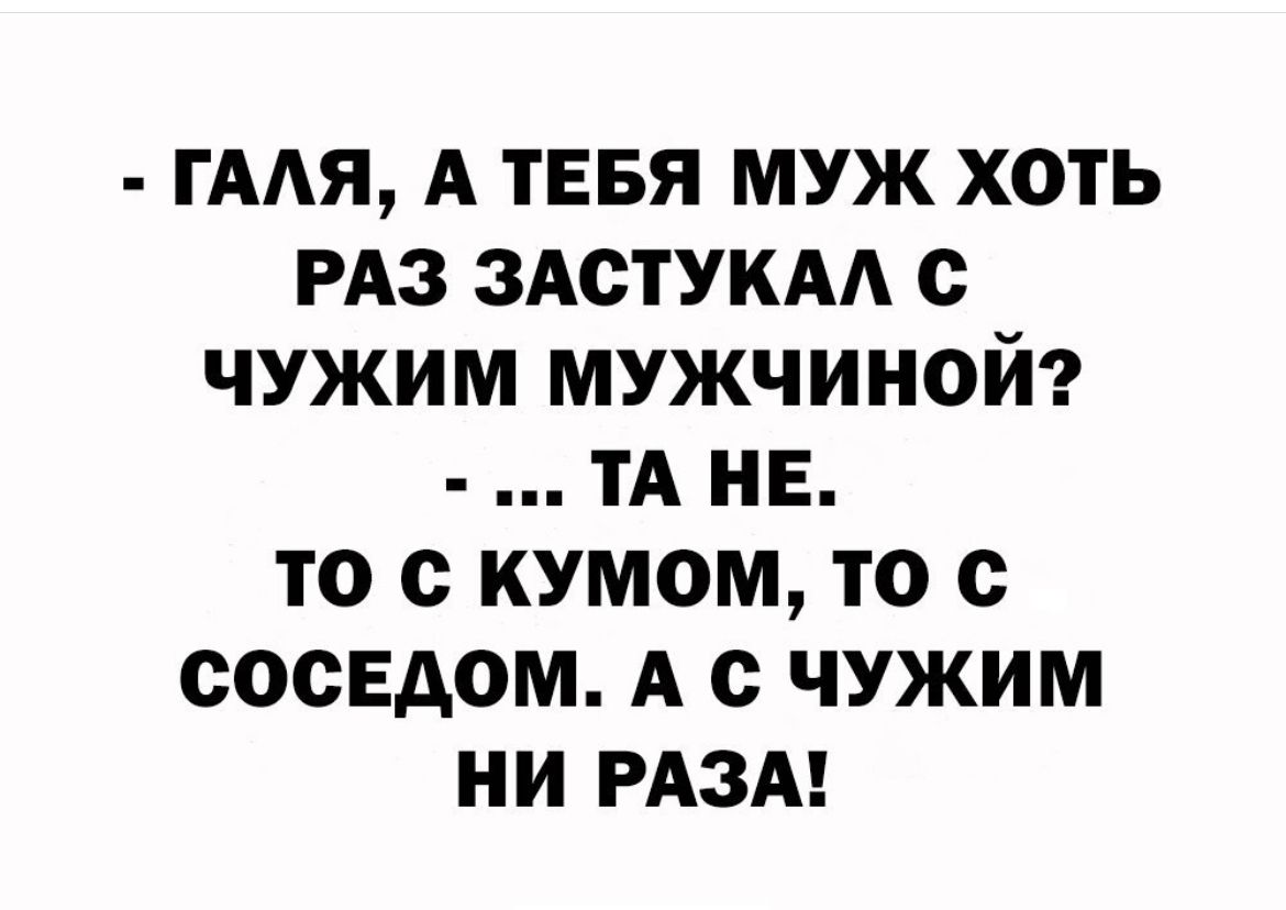 ГААЯ А ТЕБЯ МУЖ ХОТЬ РАЗ ЗАСТУКАА с ЧУЖИМ МУЖЧИНОЙ ТА НЕ ТО с КУМОМ ТО с СОСЕАОМ А с ЧУЖИМ НИ РАЗА