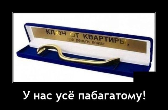 У нас усё пабагатому
